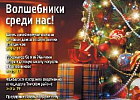 Вышел в свет новогодний номер журнала «Томский агровестник» Вышел в свет новогодний номер журнала «Томский агровестник»